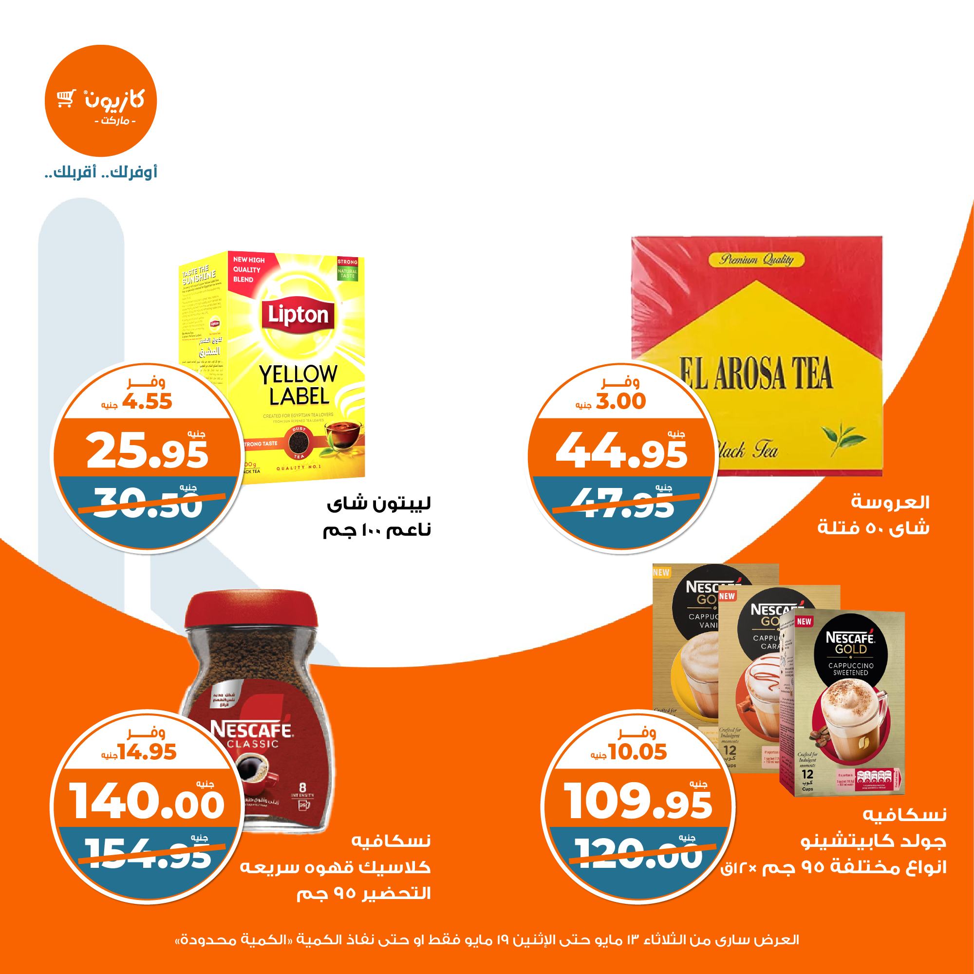 kazyon offers from 13may to 19may 2025 عروض كازيون من 13 مايو حتى 19 مايو 2025 صفحة رقم 30
